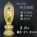 仏像  中七肌粉　六角台座 舟立弥陀 ３寸