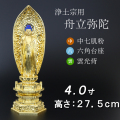 仏像  中七肌粉　六角台座 舟立弥陀 ４寸