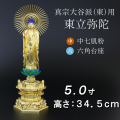 仏像  中七肌粉 六角台座 東立弥陀 ５寸