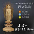 仏像  白檀 八角台座 西立弥陀 金泥書 ３.５寸