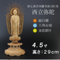 仏像  白檀 八角台座 西立弥陀 金泥書 ４.５寸