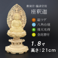 仏像  総ツゲ 八角台座 座釈迦 飛天 金泥書　１.８寸