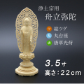 仏像  総ツゲ 丸台座 舟立弥陀 唐草 ３.５寸