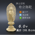 仏像  総ツゲ 丸台座 舟立弥陀 唐草 ６寸