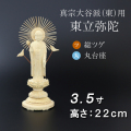 仏像  総ツゲ 丸台座 東立弥陀 ３.５寸