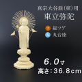 仏像  総ツゲ 丸台座 東立弥陀 ６寸