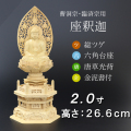 仏像  総ツゲ 六角台座 座釈迦 唐草 金泥書　２寸