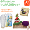 初盆 新盆 提灯 セット