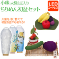 初盆 新盆 提灯 セット