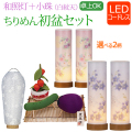 初盆 新盆 提灯 セット