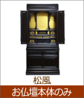 仏壇