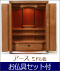 ミニ仏壇（家具調）