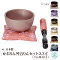 【仏具】モダン仏具『 かおりん琴音（ことね）りんセット 2.3寸 りん棒4.0寸 』 リンセット おりんセット