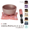 【仏具】モダン仏具『 かおりん琴音（ことね）りんセット 2.5寸 りん棒4.0寸 』 リンセット おりんセット 