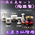 仏具セット