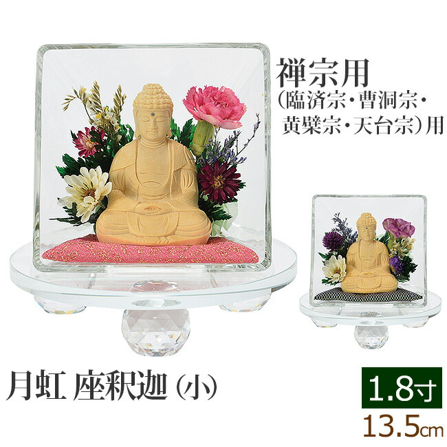 仏像 モダン 月虹 (げっこう) 座釈迦 桧 ( ヒノキ ) 1.8寸 クリスタル台座付 (小) ピンク パープル 仏壇 ご本尊 おしゃれ
