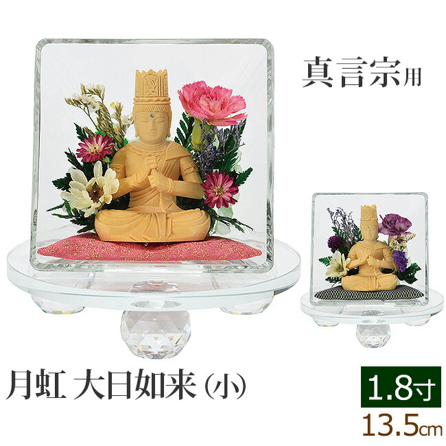 仏像 モダン 月虹 (げっこう) 大日如来 桧 ( ヒノキ ) 1.8寸 クリスタル台座付 (小) ピンク パープル ( 仏壇 ご本尊 おしゃれ )