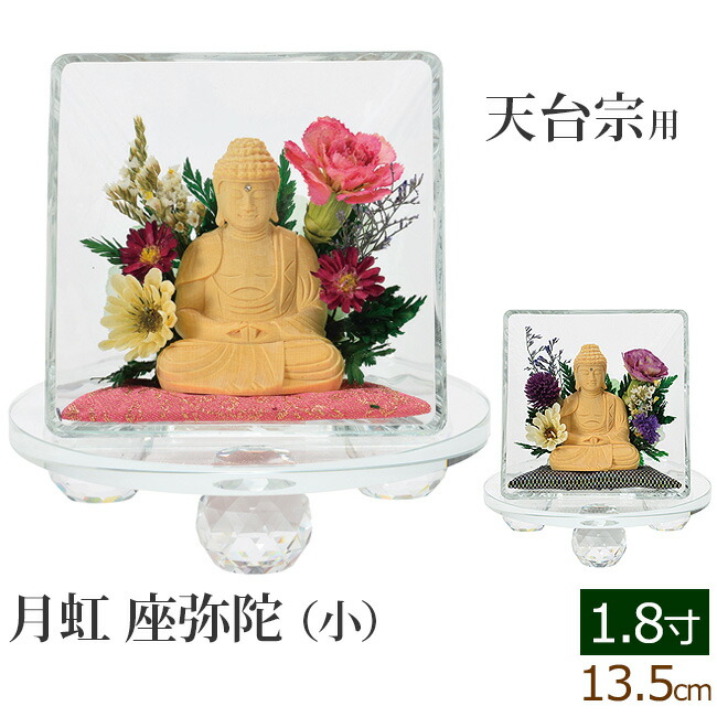 仏像 モダン 月虹 (げっこう) 座弥陀 桧 ( ヒノキ ) 1.8寸 クリスタル台座付 (小) ピンク パープル ( 仏壇 ご本尊 おしゃれ )