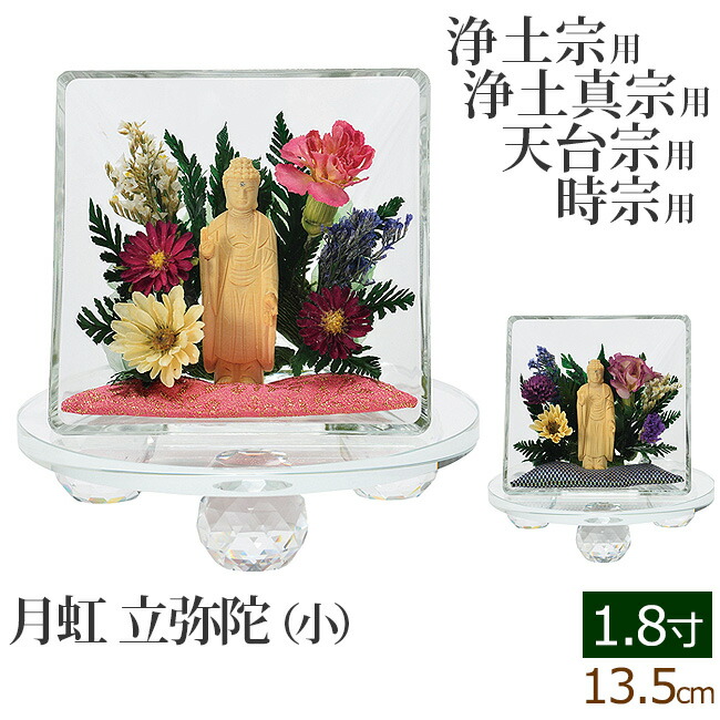 仏像 モダン 月虹 (げっこう) 立弥陀 桧 ( ヒノキ ) 1.8寸 クリスタル台座付 (小) ピンク パープル ( 仏壇 ご本尊 おしゃれ )