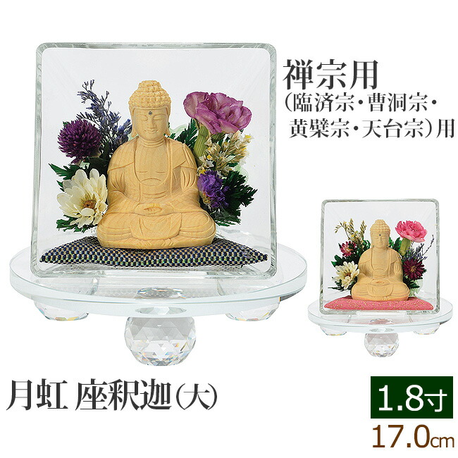 仏像 モダン 月虹 (げっこう) 座釈迦 桧 ( ヒノキ ) 1.8寸 クリスタル台座付 (大) ピンク パープル ( 仏壇 ご本尊 おしゃれ )