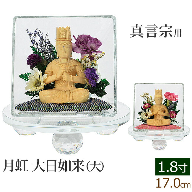仏像 モダン 月虹 (げっこう) 大日如来 桧 ( ヒノキ ) 1.8寸 クリスタル台座付 (大) ピンク パープル ( 仏壇 ご本尊 おしゃれ )