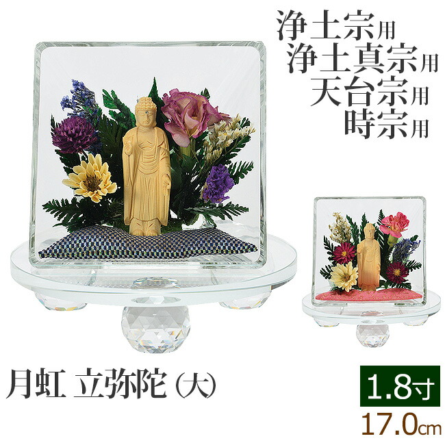 仏像 モダン 月虹 (げっこう) 立弥陀 桧 ( ヒノキ ) 1.8寸 クリスタル台座付 (大) ピンク パープル ( 仏壇 ご本尊 おしゃれ )
