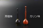 たまゆら棒