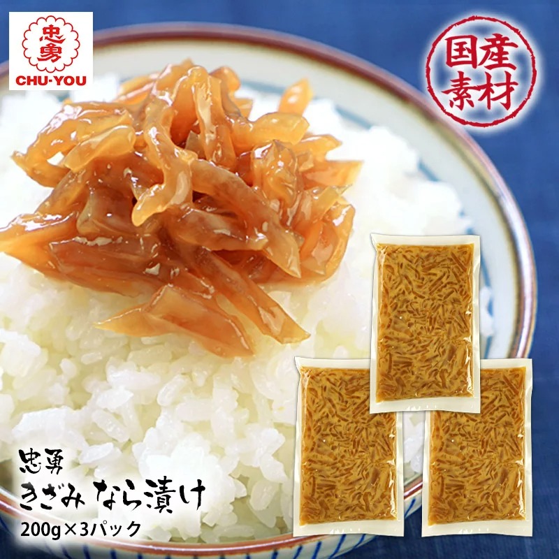 【休売】［忠勇］きざみ なら漬け（奈良漬け）200g×3<br>［メール便］【送料無料】＜宅配便と同梱不可＞