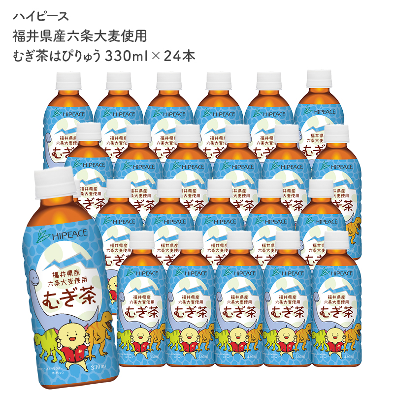 ［ハイピース］福井県産六条大麦使用むぎ茶はぴりゅう330mlPET×24本 ［同梱不可］【送料無料】