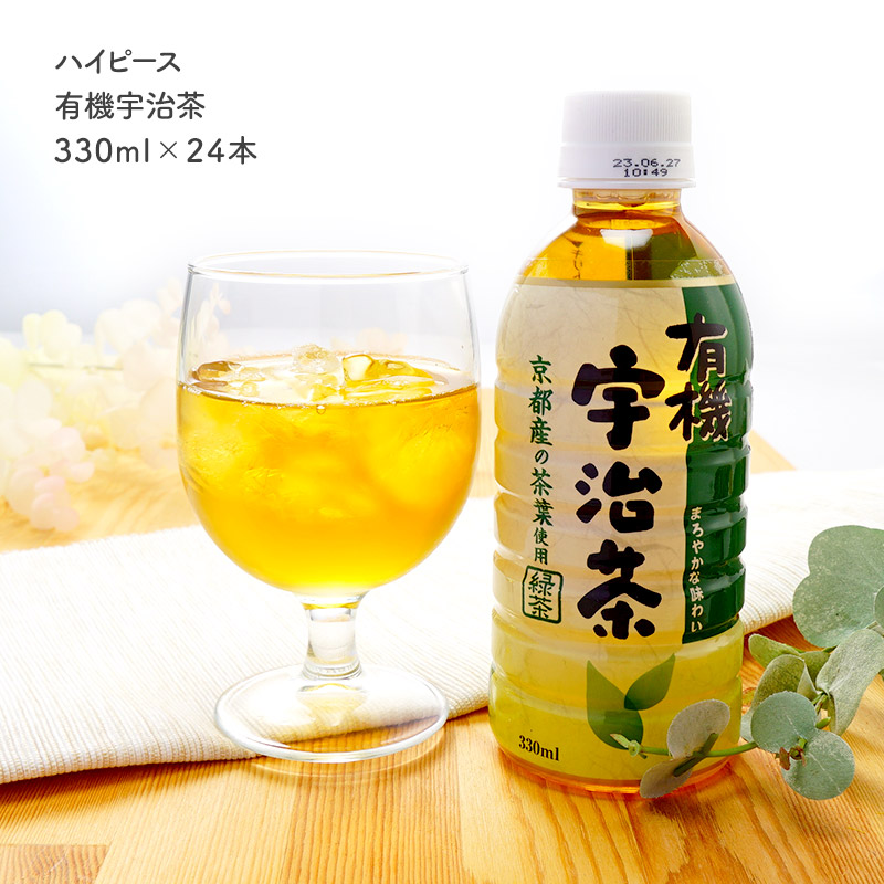 【ハイピース】有機宇治茶　３３０ｍｌ（２４本・ケース販売）［同梱不可］【送料無料】