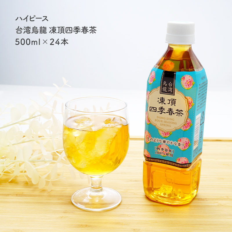 【ハイピース】台湾烏龍 凍頂四季春茶 500ml(24本・ケース販売)［同梱不可］【送料無料】