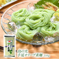 島の光手延オリーブそうめん250g［常温］【4～5営業日以内に出荷】＜30371＞