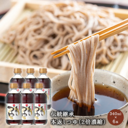 ［盛田］伝統継承　本返しつゆ（2倍濃縮）340ml×6本