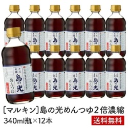 ［マルキン］島の光めんつゆ 2倍濃縮 340ml瓶×12本 ＜40345＞【送料無料】［常温のみ］