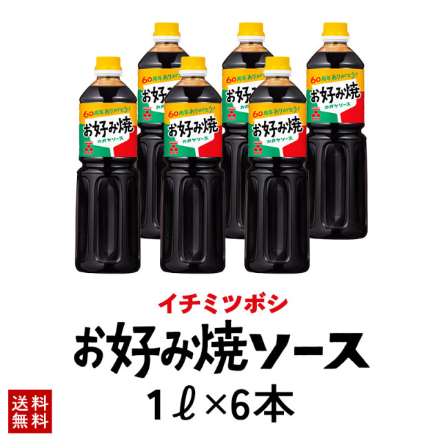 イチミツボシ］かがやお好み焼ソース1L×6本【送料無料】
