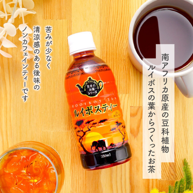 ハイピース】ルイボスティ－ Hot＆Cold 330ml（24本・ケース販売