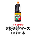 ［イチミツボシ］かがやお好み焼ソース1.8L×1本