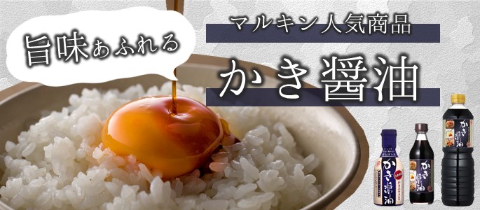 2106スライド_牡蛎しょうゆ