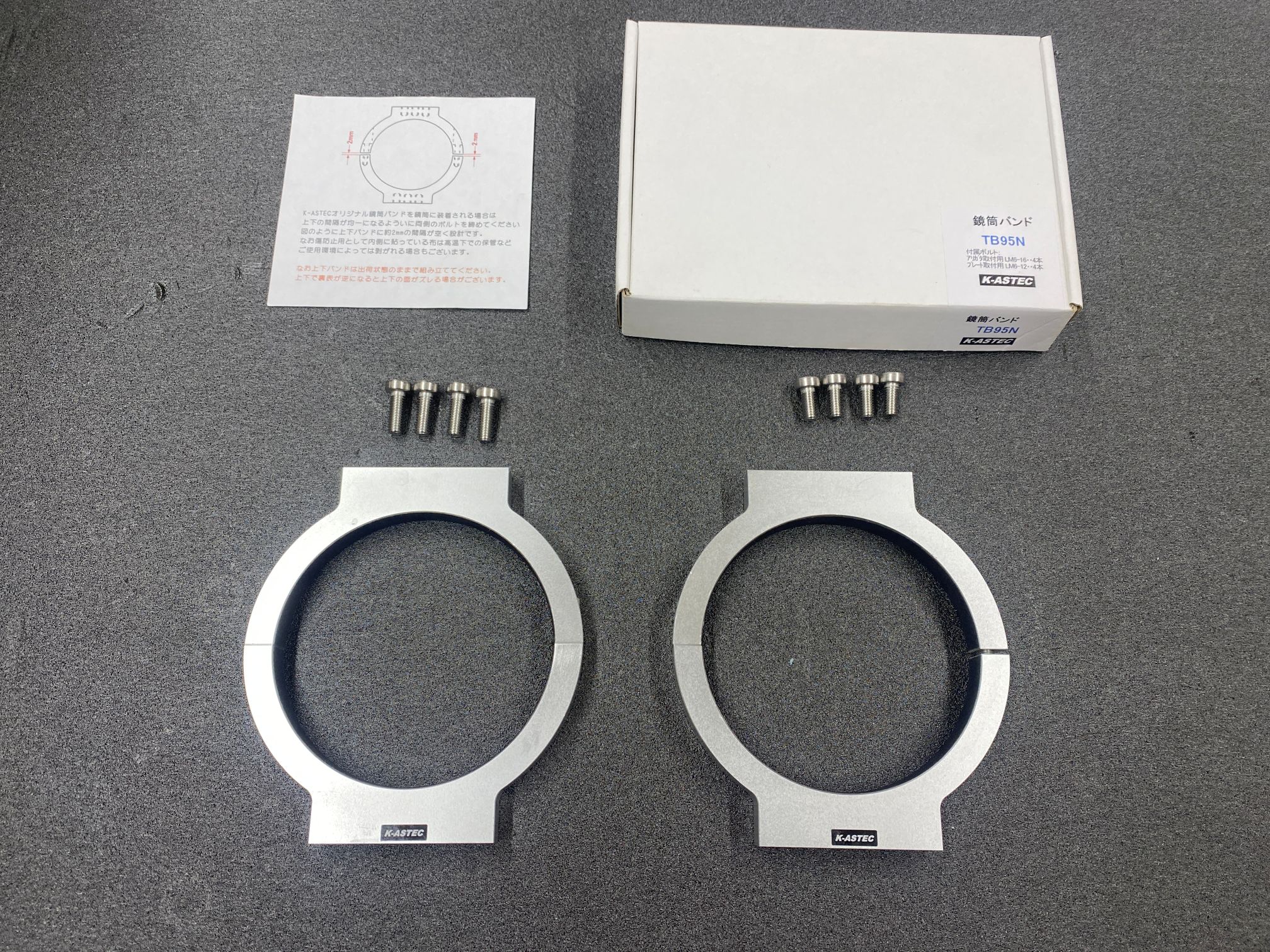 【中古品】K-ASTEC 鏡筒バンド前後２本セット TB-95N