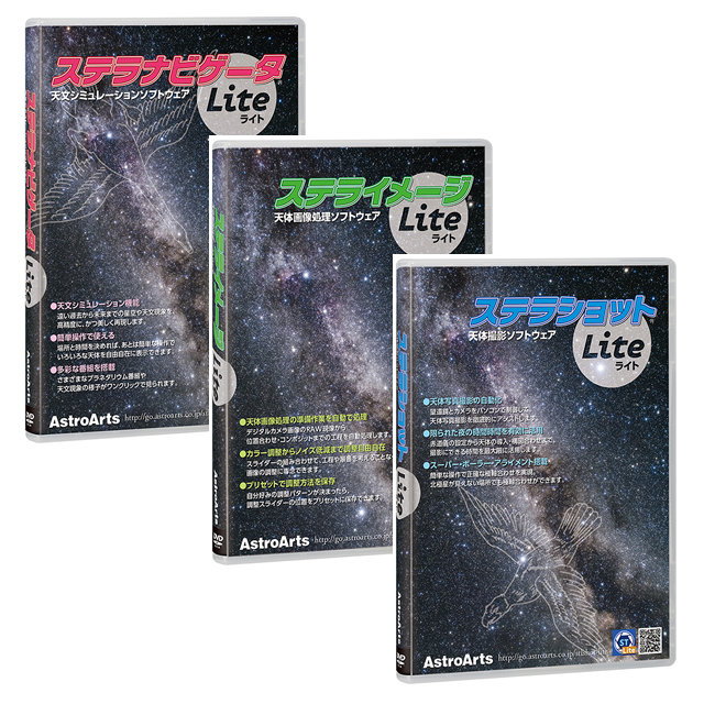 アストロアーツ　ステラLiteシリーズ 3本セット