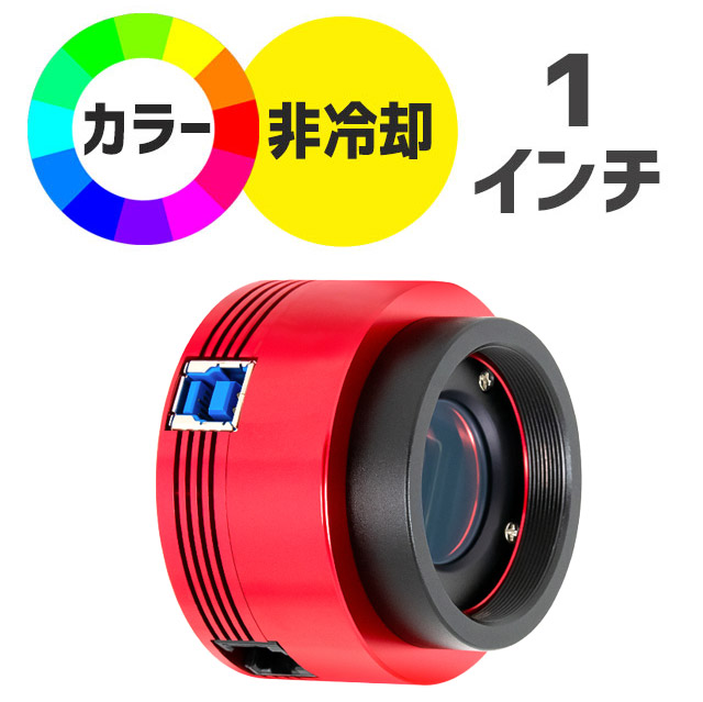 ZWO　ASI 533MC（カラー/非冷却モデル）【完売御礼】