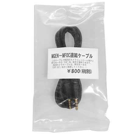 KYOEI MGEN-MFOC連結ケーブル