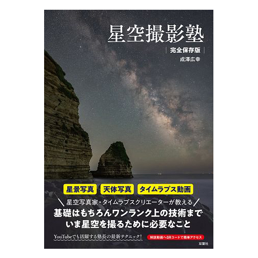 まとめて　星空撮影　タイムラプス　5冊 mqdefault.jpg
