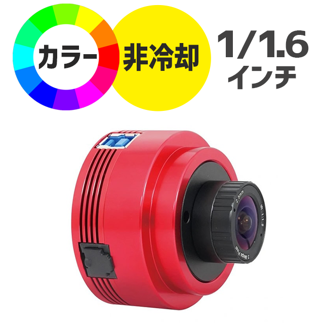 ZWO ASI 676MC（カラー/非冷却モデル)【ZWOサマーセール】※期間