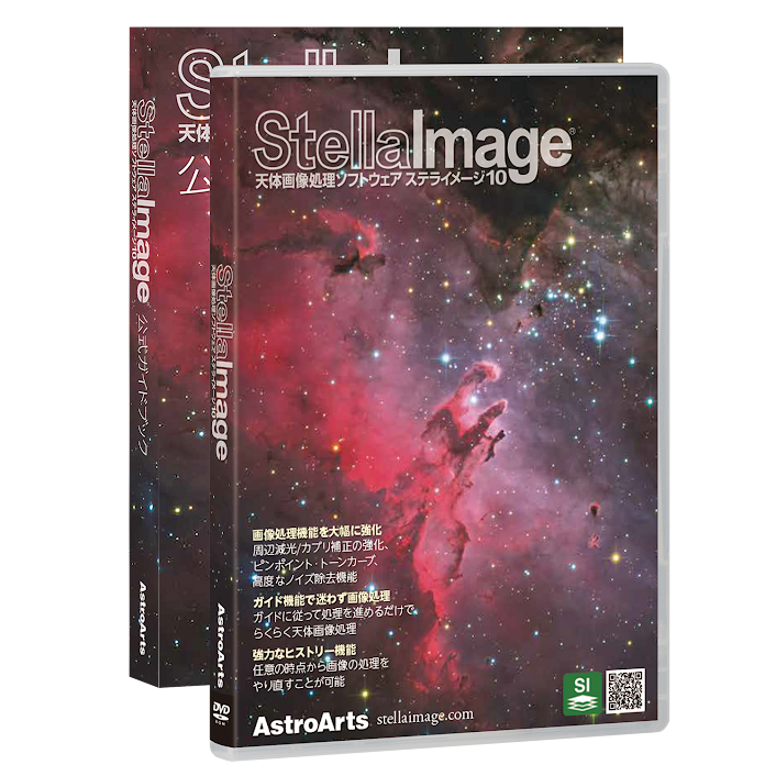 アストロアーツ ステライメージ10＋公式ガイドブック ネイチャー