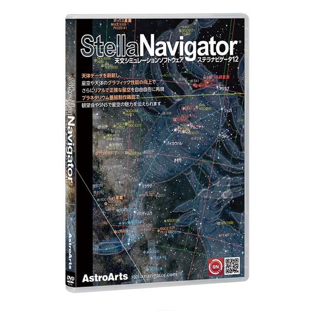 アストロアーツ　ステラナビゲータVer.12