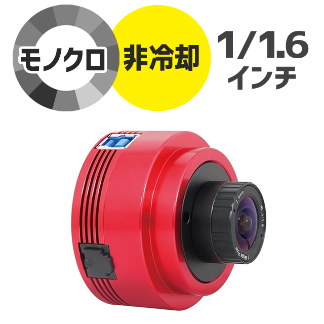 ZWO ASI 676MM（モノクロ/非冷却モデル） ネイチャーショップKYOEI