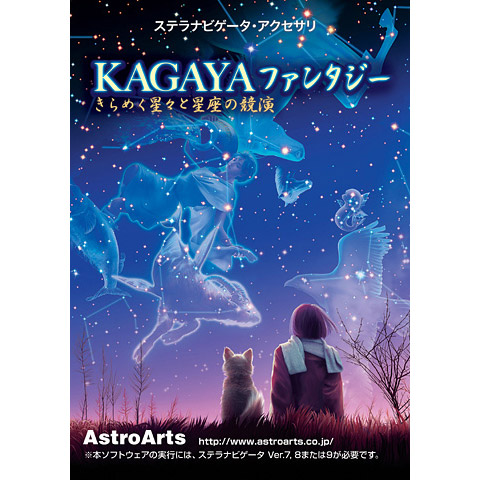 【未開封品】the Zodiac art KAGAYA スターライトファンタジー 未開封品】the Zodiac art KAGAYA スターライトファンタジー