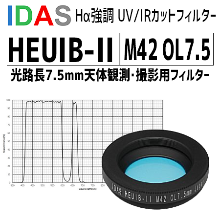 アイダス　HEUIB-II M42 OL7.5 フィルター