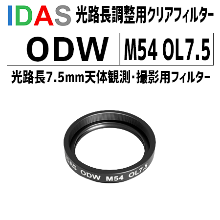 アイダス　ODW M54 OL7.5 フィルター